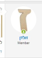 זולדן היקר.jpg