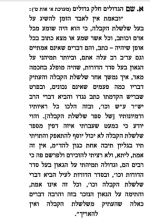 א- שם הגדולים על שלשלת הקבלה.PNG