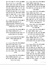 ב- עוד משם הגדולים על שלשלת הקבלה.PNG