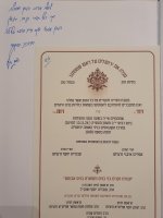הקדשה והזמנה לשר התורה .jpg