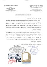 מכתב הרב ברנדסופר לרב יצחק עם לוגו.jpg