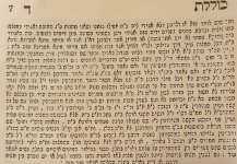 פרי מגדים פתיחה כוללת חלק ראשון אות מ.jpg