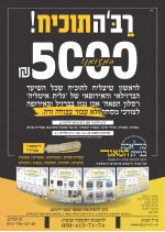 רבה תוכיח.jpg