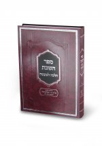 הדמיית ספר השבת הלכה למעשה.jpg