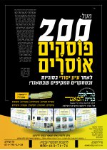 200 _ מעל _ פוסקים לדפוס-01.jpg