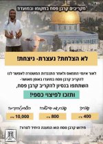 _המרוץ_לקרבן.jpg