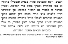 ערוך השלחן.png