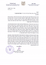 ספירת העומר אחר פלג המנחה  מרן שליט''א.png