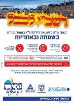 קמפיין הילולת מירון תשפב.jpg קמפיין הילולת מירון תשפב.jpg
