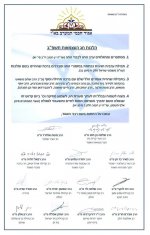 הלכות יום העצמאות.jpg