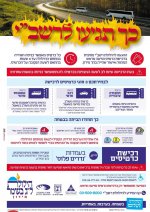 כך תגיעו לרשב''י.jpg