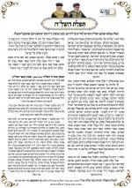 תפלת השלה - המרכז למורשת מרן_page-0001.jpg