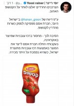 אין קטשופ.jpg