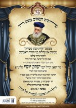 מודעה שיעור הרב יצחק יוסף עם איגוד (1)_page-0001.jpg