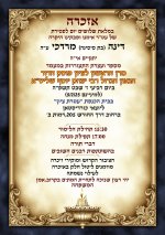ז שבט - אזכרה הרב זר ירושלים.jpeg