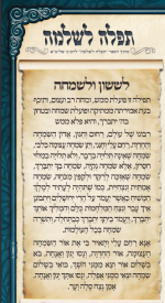 לששון ולשמחה.png