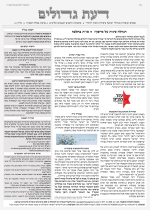 דעת גדולים 23-1.png
