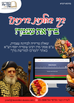 מודעה בחן את עצמך ברכות.png