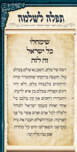 שימחלו כל ישראל זה לזה.png