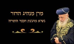 9מרן רבינו.jpg