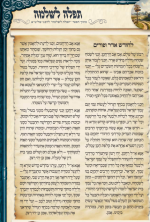 לחודש אדר ופורים.png