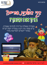 מודעה בחן את עצמך פורים.png