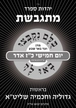 כולם נקבצו באו לך.jpg