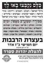 כולם נקבצו.jpg