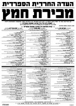מכירת חמץ תשפה.jpg