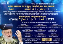מודעת-הקבלת-פני-רבו-בני-ברק_optimized.jpg