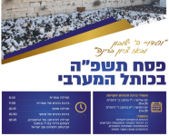 ברכת הכהנים פסח תשפ''ה.png