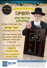 דברי שלום כרך ב.jpg