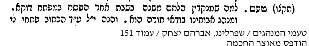 טעמי המנהגים.png