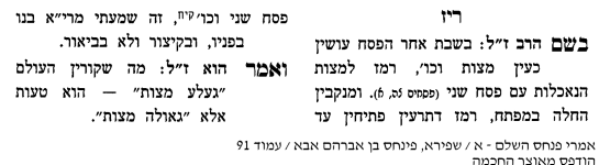 אמרי פנחס.png