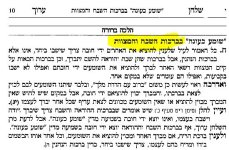 הלכה ברורה ברכת המצוות.JPG