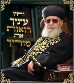 מכווץ-הרב-עובדיה3-גבוה-מאד-copy-914x1024.jpg