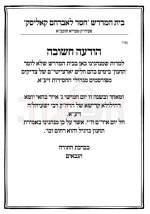 תחנון ביום העצמאות שחל ביארצייט.jpg