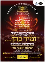 לג בעומר מוכן מודעה לעיתון.jpg