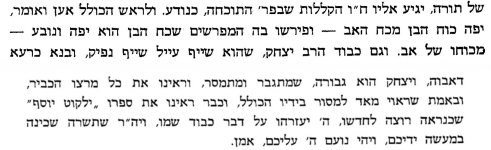 רב משאש על רי יוסף.JPG