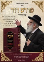 מודעה פרדס דוד.jpg
