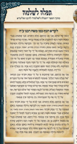 לקדש הגוף כמו משה רבנו ע''ה.png