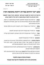 ה_חרקים_בעונת_הקיץ_(1).jpg