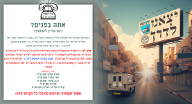 יצאנו לדרך 'כל הספר'.png