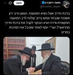 הרב ירון אצל מרן לאחר הבחירה.jpg