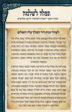 לעורר זכות דוד המלך עליו השלום.png