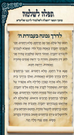 לדרך נכונה בעבודת ה.png