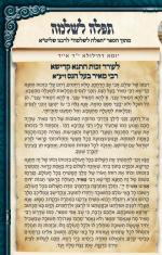 לעורר זכות התנא קדישא רבי מאיר בעל הנס זיע''א.png