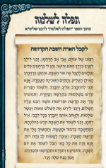 לקבל הארת השבת הקדושה.png