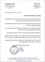 מכתב הרב יצחק יוסף.jpg