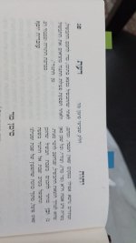 שות יחוה דעת המשך.jpeg